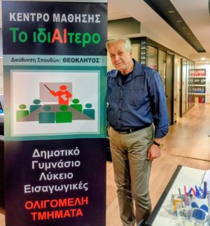 Φροντιστήριο το ιδιαίτερο Καλλιθέα Φροντιστήριο το ιδιαίτερο Καλλιθέα